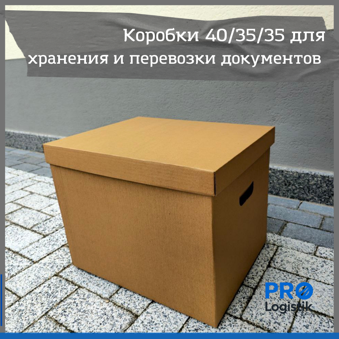 Коробки для архивов и документации Коробки для хранения и перевозки документов