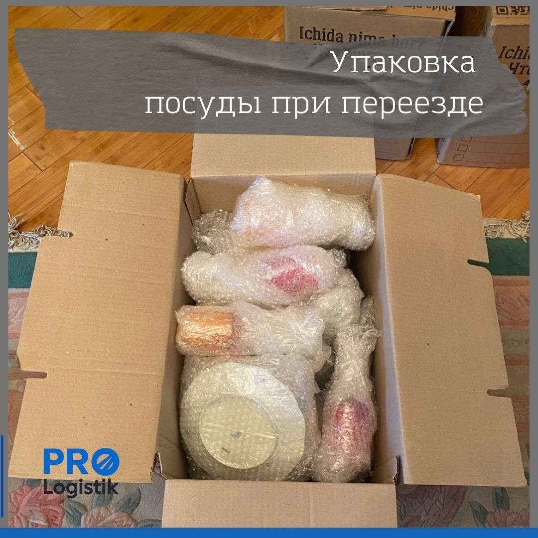Коробки доя упаковки посуды Упаковка посуды при переезде