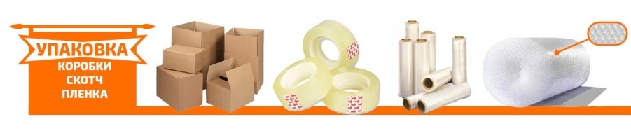 Продажа упаковочного материала Ташкент Упаковочные материалы в Ташкенте