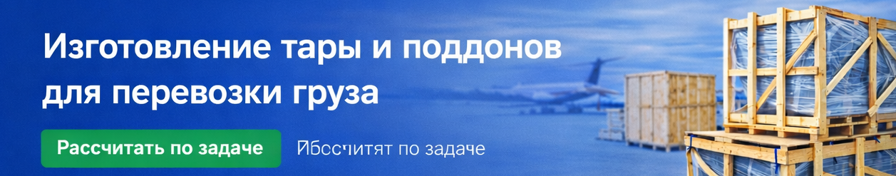 Изготовление тары и паллетов для перевозки грузов Изготовлен е поддонов под индивидуальным размерам