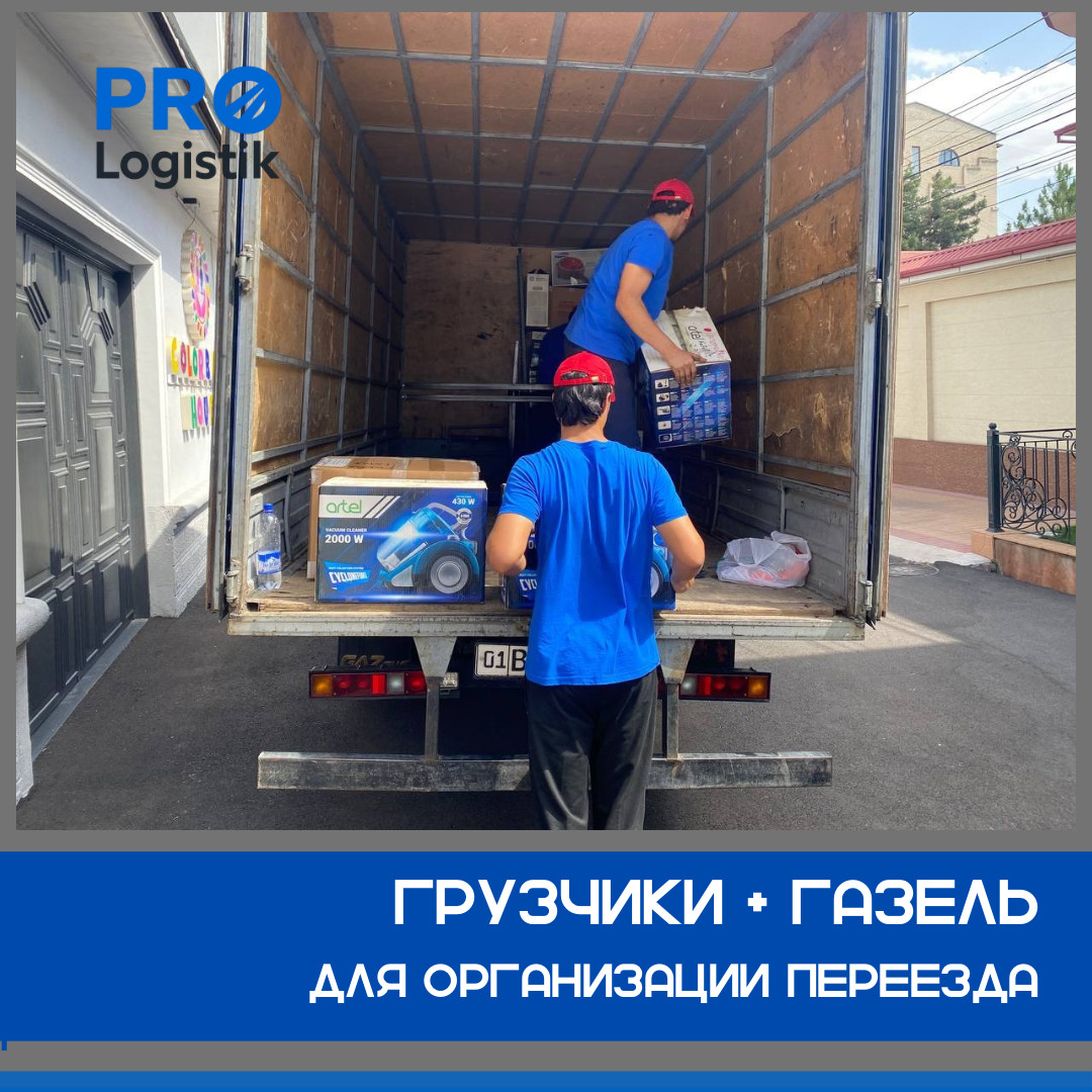 Автомобиль и работа команды при переезде частного дома