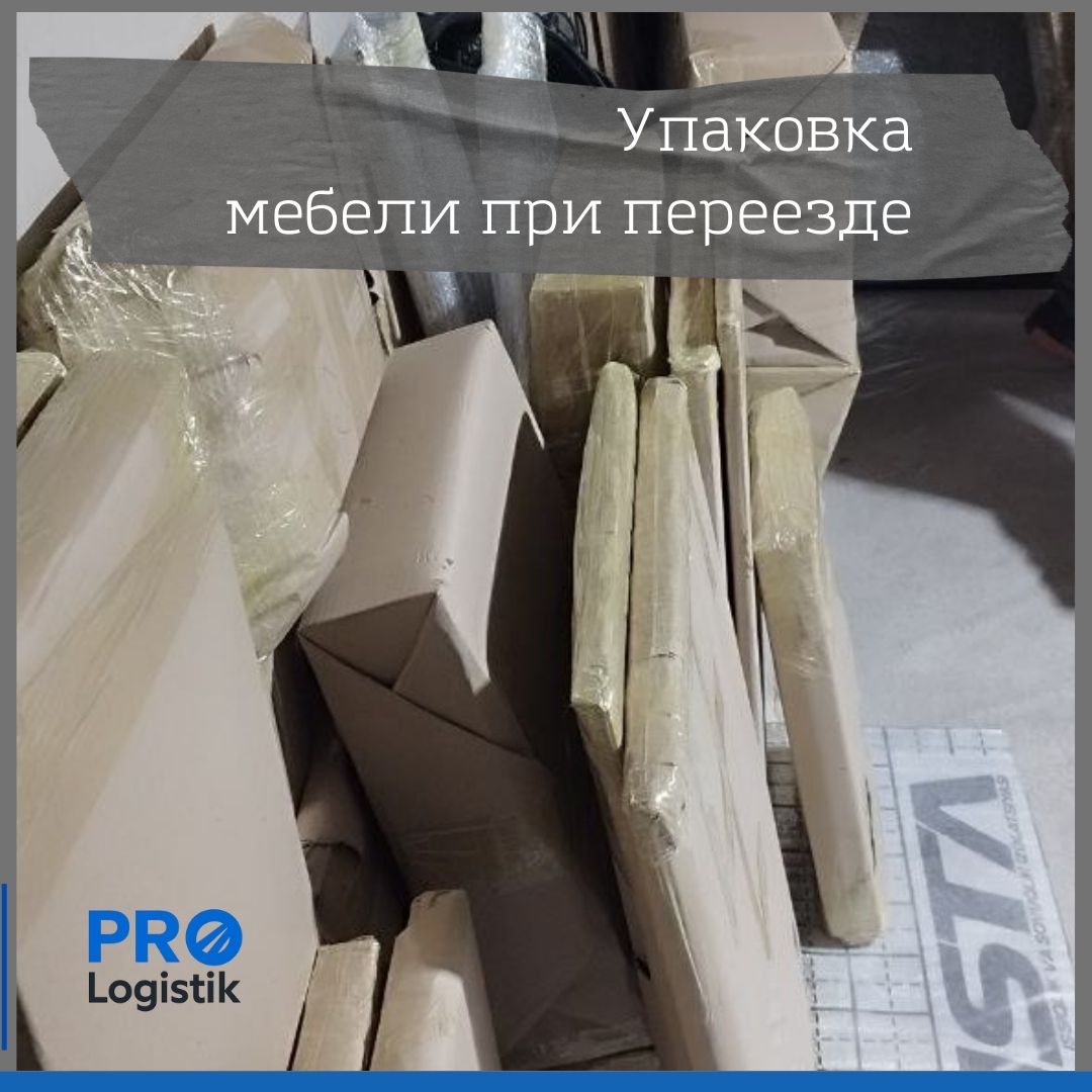 Упаковка мебели и техники для перевозки