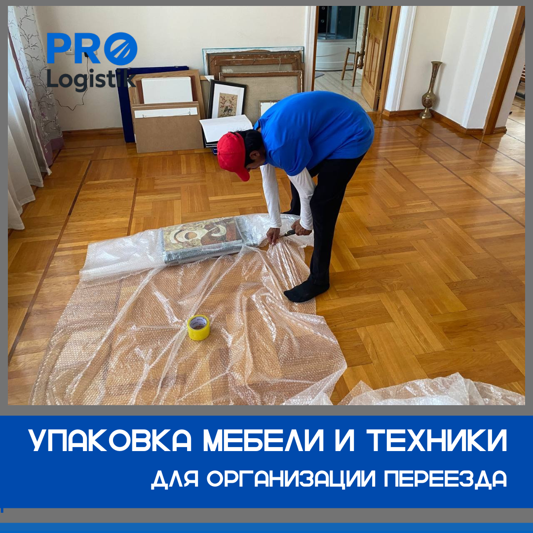 Упаковка мебели и техники перед переездом по Ташкенту