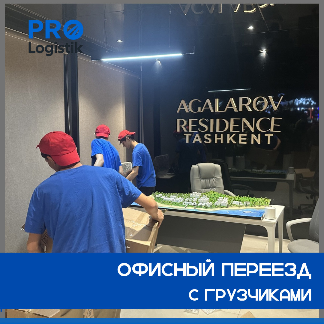 Работы при переезде офиса Agalarov Residence в Ташкенте