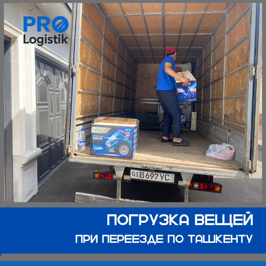 Погрузка вещей при переезде частного дома в Ташкенте