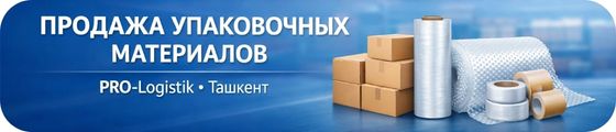 Подбор упаковочных материалов и коробок под задачу переезда