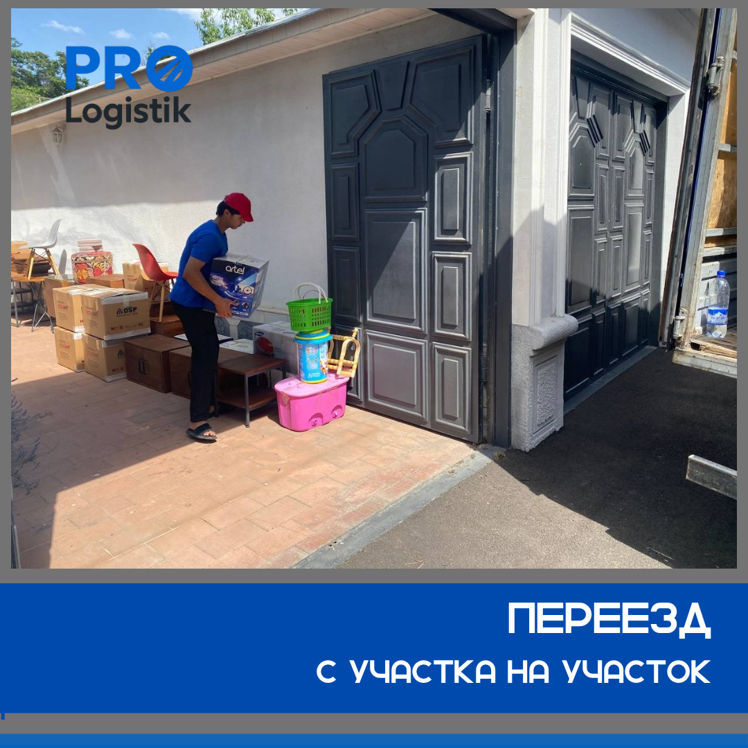 Грузчики для переезда частного дома