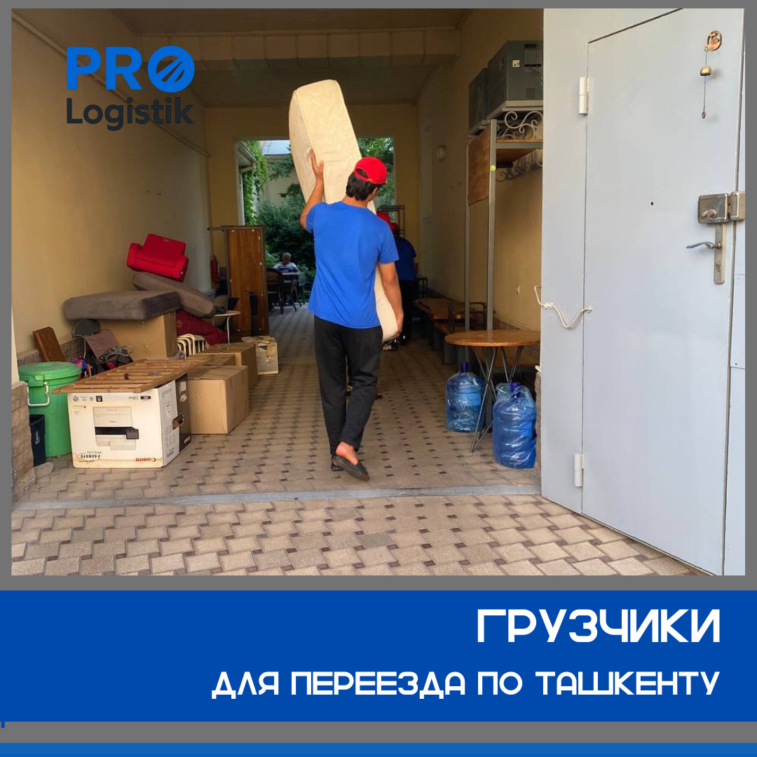 Переезд частного дома по Ташкенту