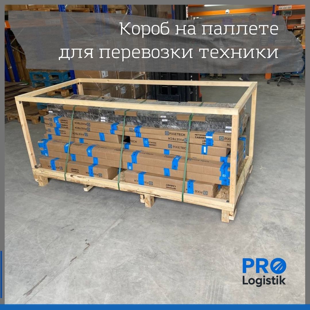 Конструктивная упаковка и крепление оборудования на поддоне — PRO-Logistik