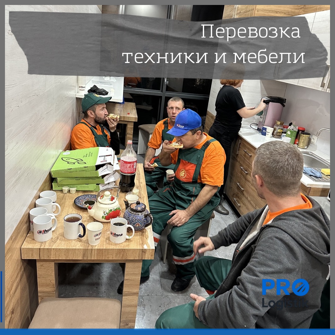 Офисный переезд в Ташкенте с грузчиками PRO-Logistik