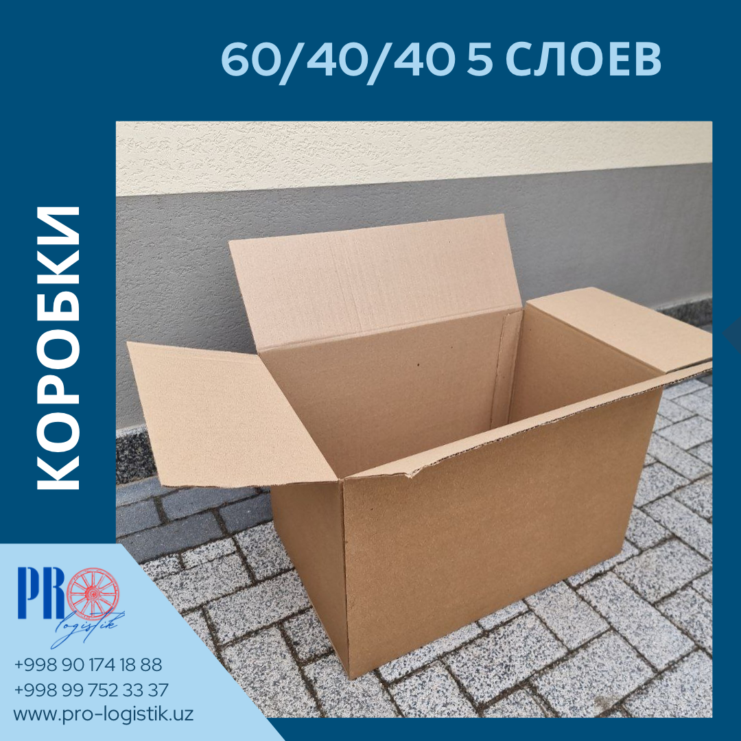 Коробки 60×40×40 пятислойные для переезда и хранения