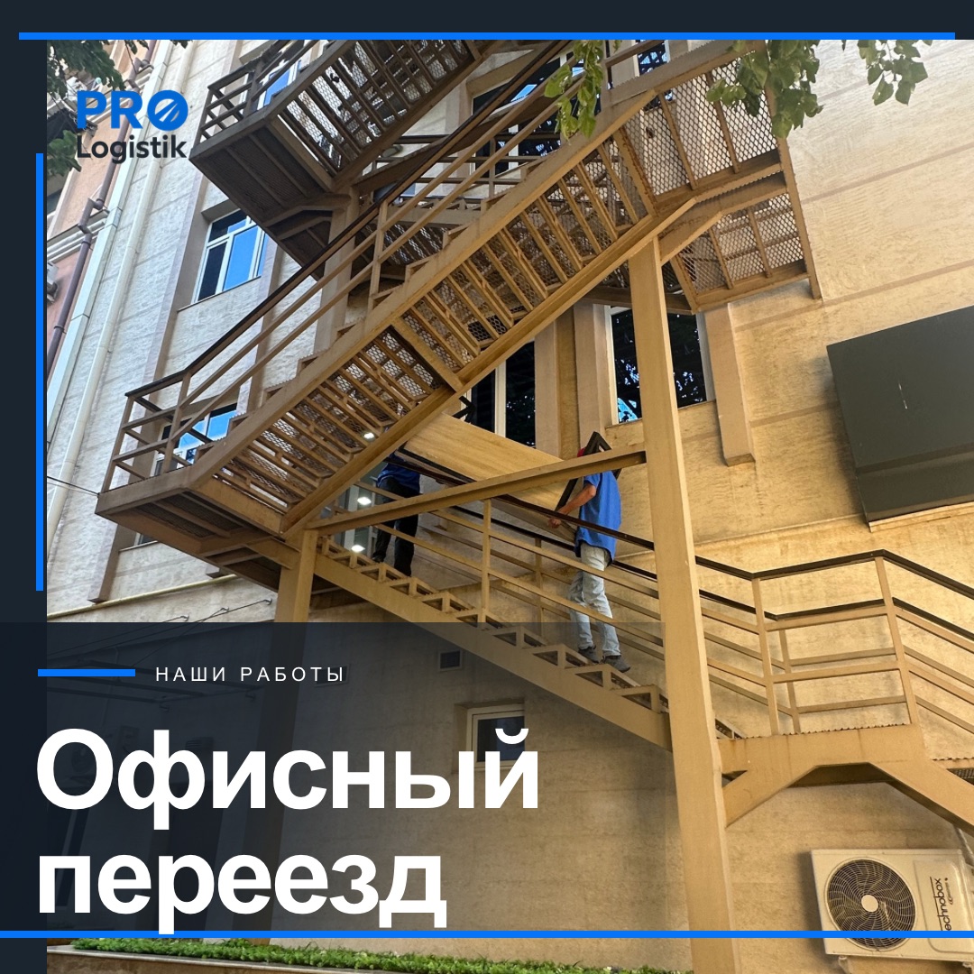 Грузчики PRO-Logistik выполняют переезд филиала Universal Bank в Ташкенте