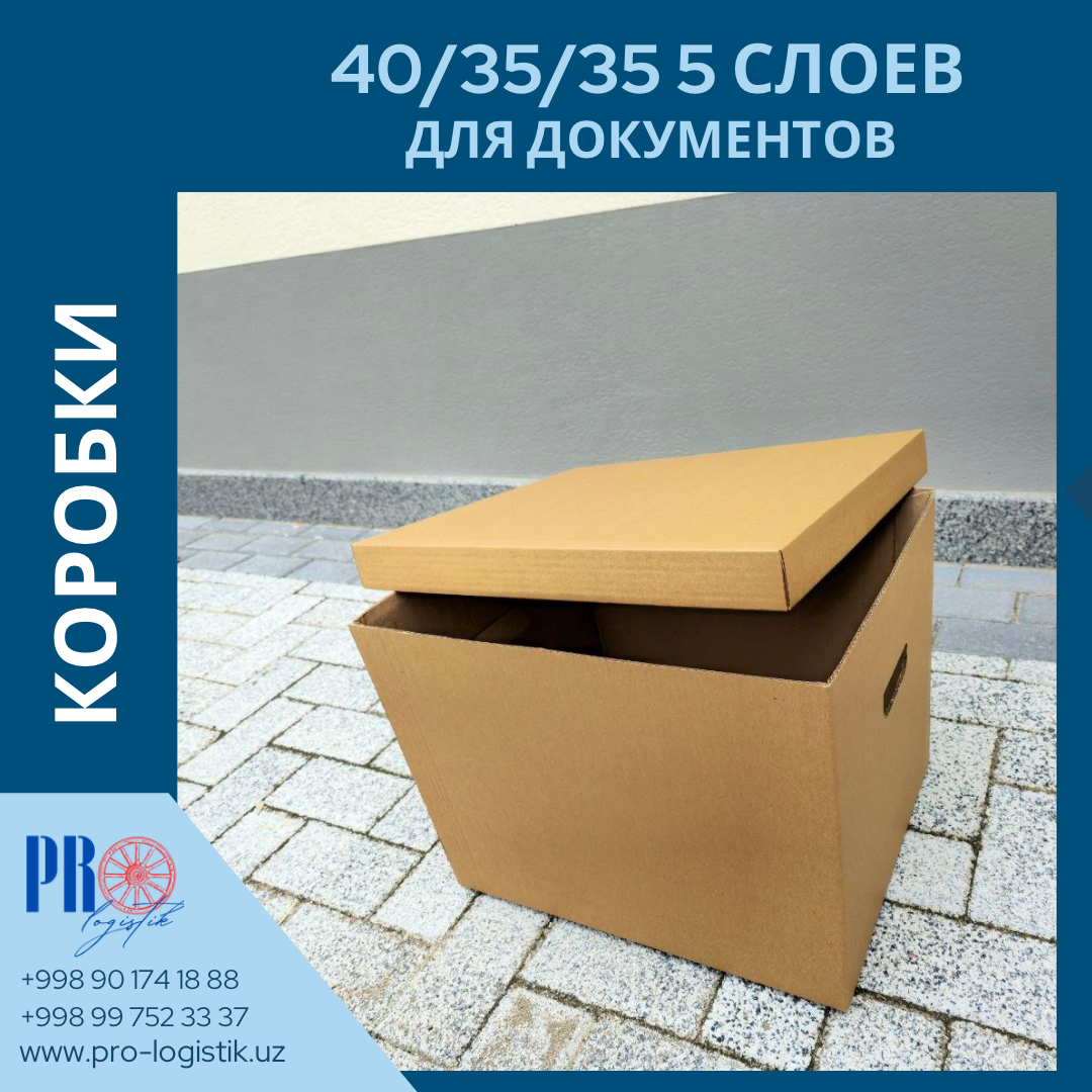 Коробки 40×35×35 для хранения документов и архивов