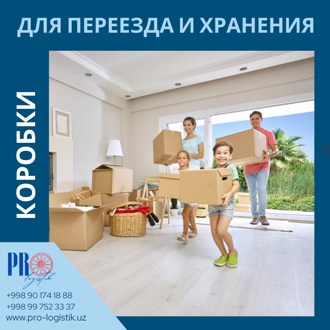 Коробки для квартирного и офисного переезда, примеры вариантов Ташкент