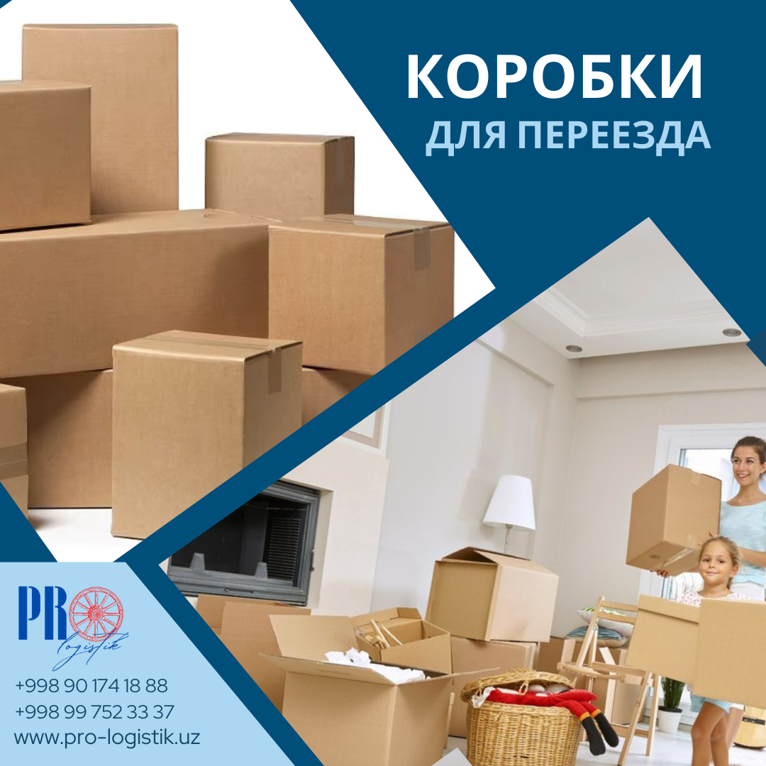 Картонные коробки для переезда, подбор по назначению и размеру