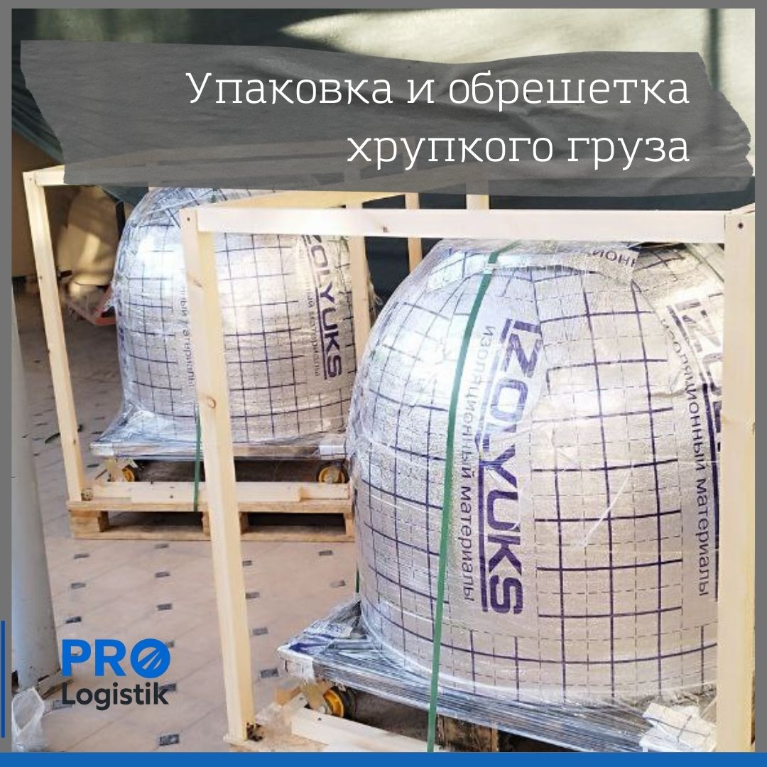 Упаковка и обрешётка хрупкого груза для транспортировки в Ташкенте