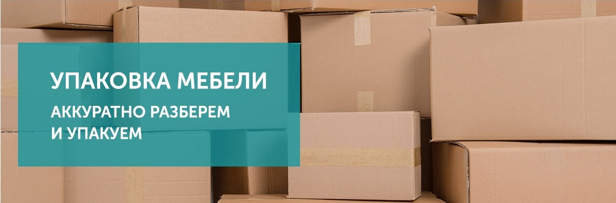 Как упаковать мебели в Ташкенте Упаковка мебели для перевозки