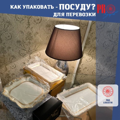 Как упаковать посуду и фарфор для перевозки?