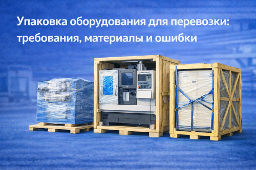 Как грамотно упаковать оборудование для перевозки в Ташкенте